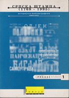 srpska štampa 1769 1995 istorijsko bibliografski pregled  