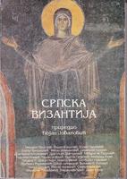 srpska vizantija  