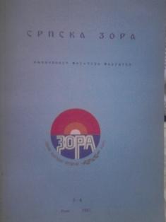srpska zora  