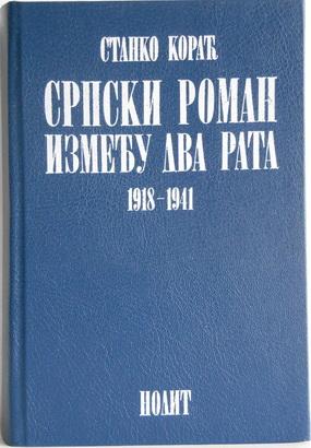 srpski roman između dva rata 1918 1941  