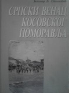 srpski venac kosovskog pomoravlja  