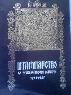 štamparstvo u užičkom kraju 1537 1987  