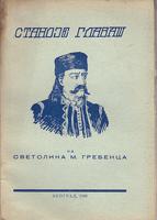 stanoje glavaš  