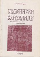 studenički sunčanici prilog poznavanju časomjerja srpskog srednjovjekovja  