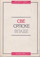 sve srpske vlade  
