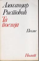 ta poezija pesme  