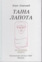 tajna lapota tanatologike ii  