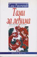 tami za leđima  