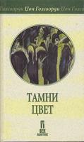 tamni cvet  