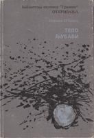 telo ljubavi  