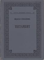 testament roman u 52 bdenja  