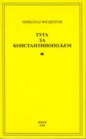 tuga za konstantinopoljem  