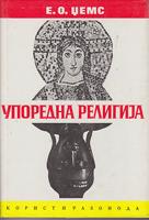 uporedna religija uvod i istorijsko proučavanje religije  