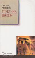 usekline, prozor  