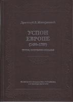 uspon evrope 1450 1789  