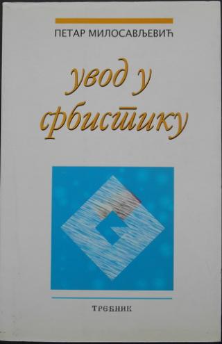 uvod u srbistiku  