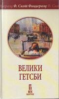 veliki getsbi  