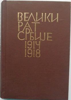 veliki rat srbije 1914 1918  