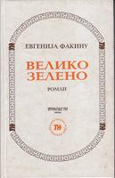 veliko zeleno  