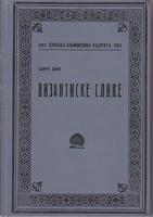 vizantiske slike prva knjiga  