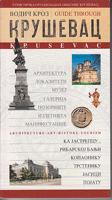 vodič kroz kruševac guide through krusevac  