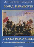 vožd karađorđe i srpska revolucija kazivanja i filmovi o heroju topolskome cd  