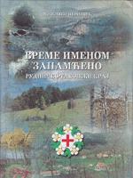 vreme imenom zapamćeno rudničko takovski kraj  