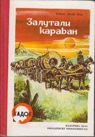 zalutali karavan  