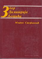 zbor dimitrija ljotića  