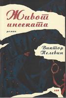 život insekata  