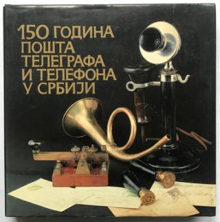 150 godina pošta , telegrafa i telefona u srbiji  