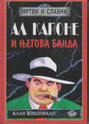 al kapone i njegova banda  