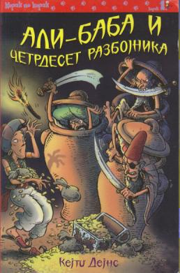 ali baba i četrdeset razbojnika  