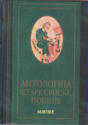 antologija stare srpske poezije  