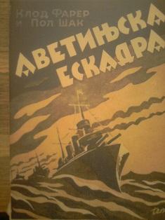 avetinjska eskadra  