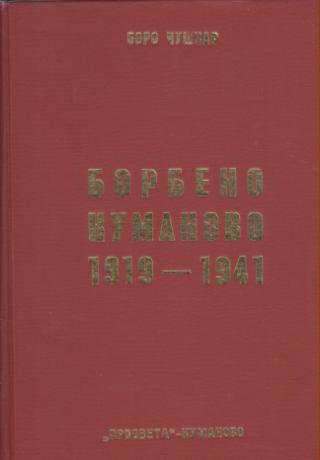 borbeno kumanovo 1919 1941  
