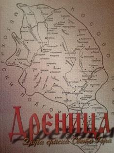 drenica  
