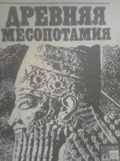 drevna mesopotamija  