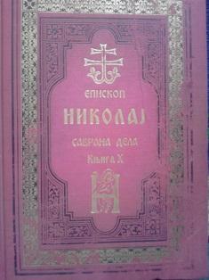 episkop nikolaj, sabrana dela knjiga x  