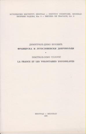 francuska i jugoslovenski dobrovoljci  