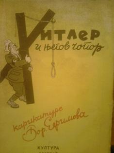 hitler i njegov čopor  