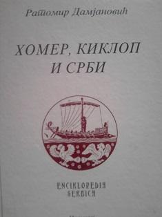 homer, kiklop i srbi  