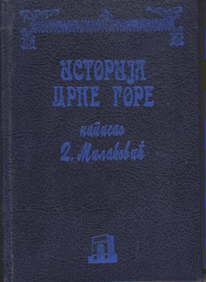 istorija crne gore prvo presnimljeno izdanje  
