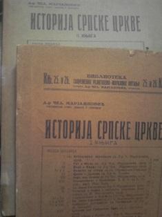 istorija srpske crkve  