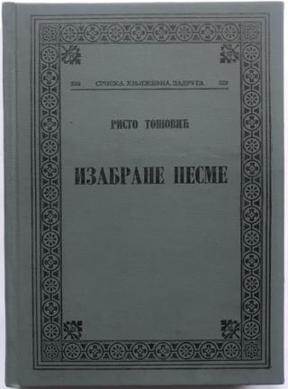 izabrane pesme  