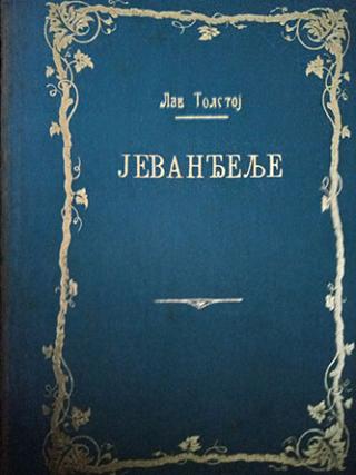 jevanđelje  