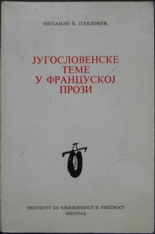 jugoslovenske teme u francuskoj prozi  