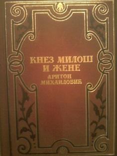 knez miloš i žene  