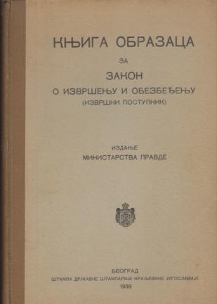knjiga obrazaca za zakon o izvršenju i obezbeđenju (izvršni postupnik)  