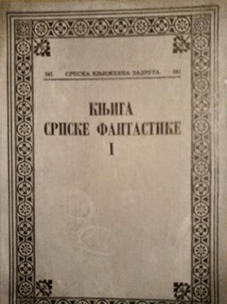 knjiga srpske fantastike i  
